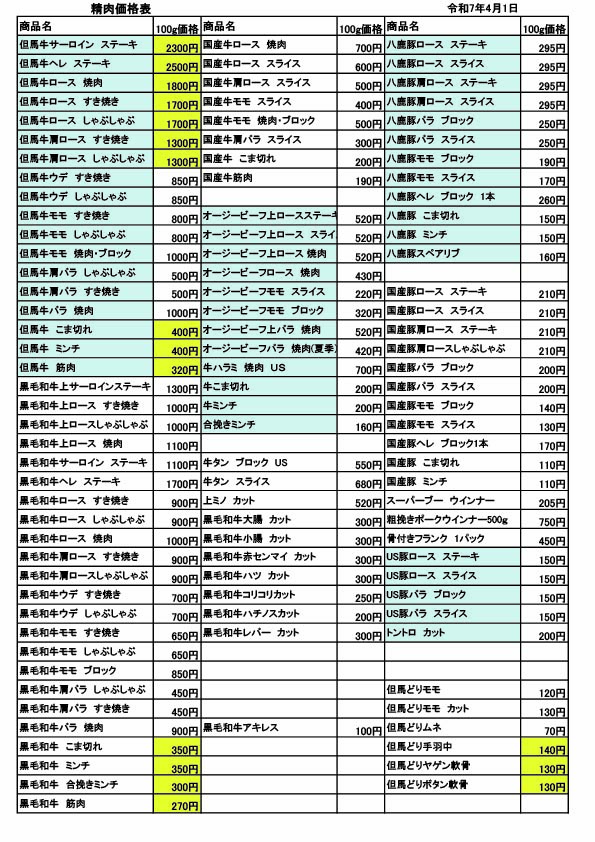 通常の料金表